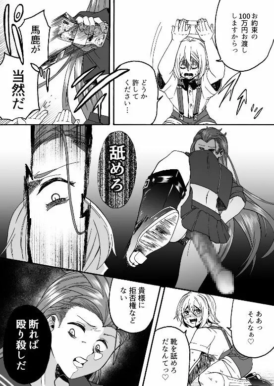 豪傑ガール Page.12