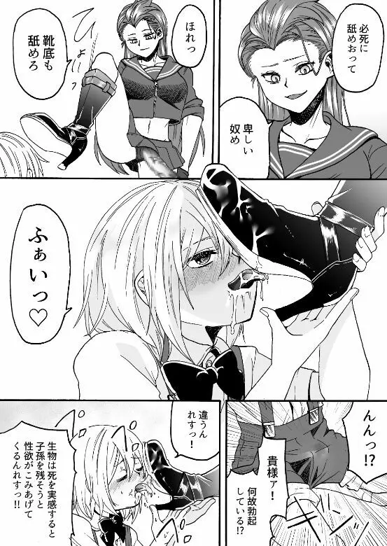 豪傑ガール Page.14