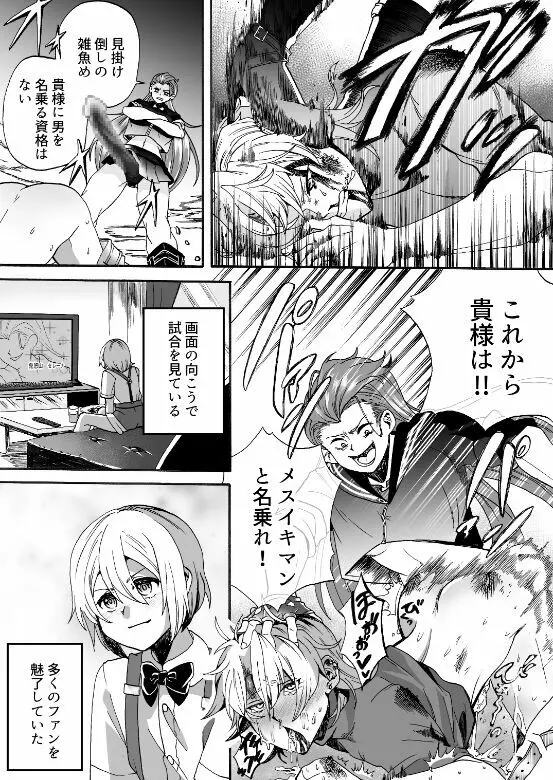 豪傑ガール Page.3