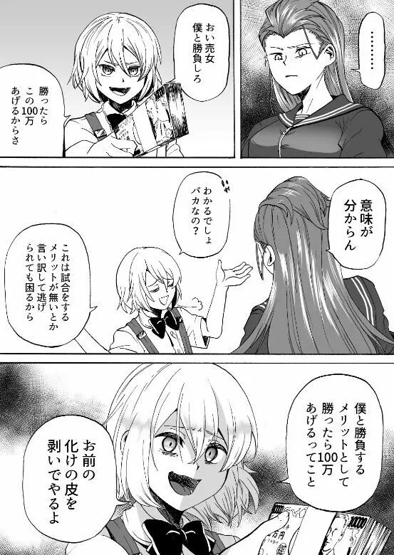 豪傑ガール Page.7