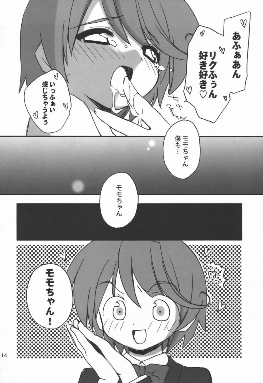 桃艶妄想 Page.13