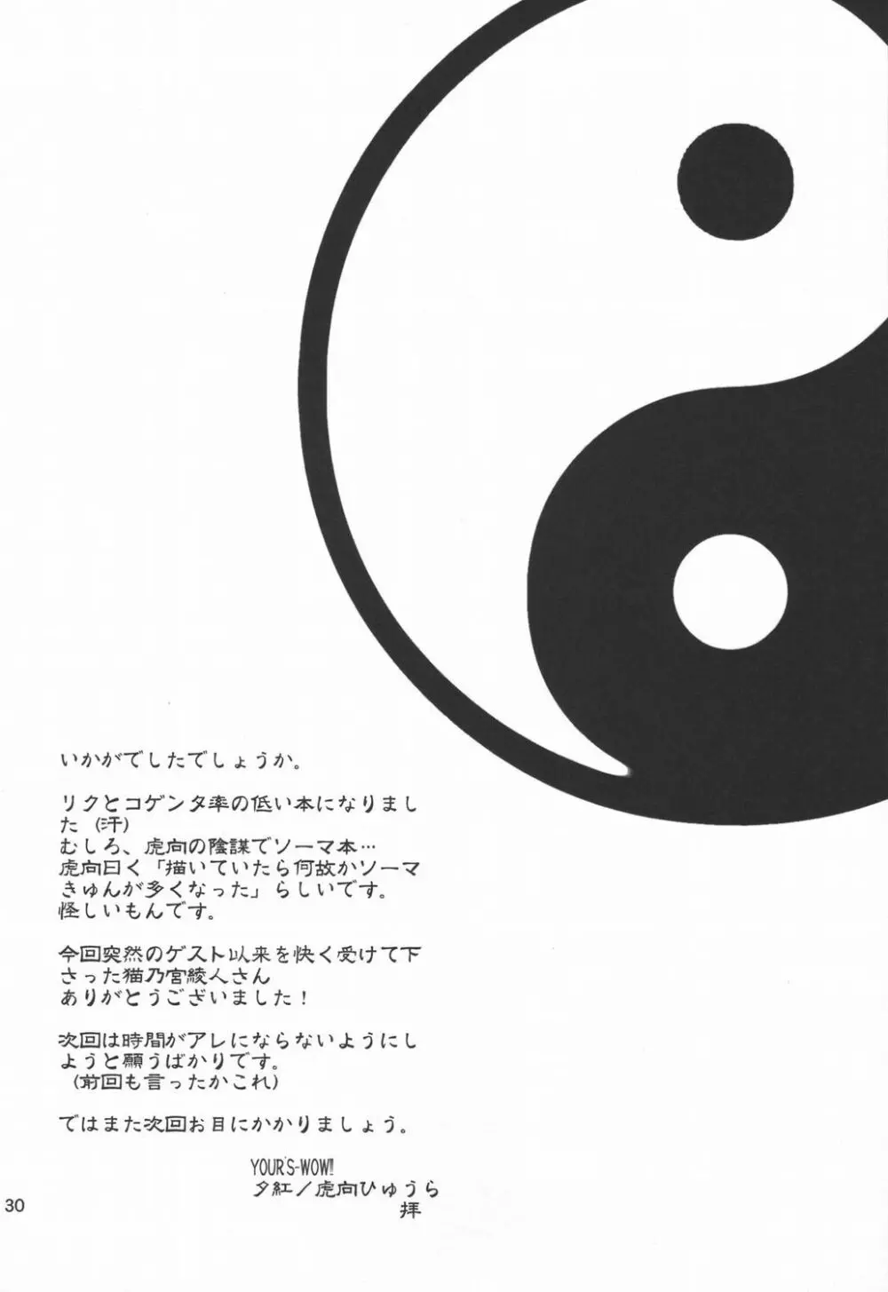 桃艶妄想 Page.29