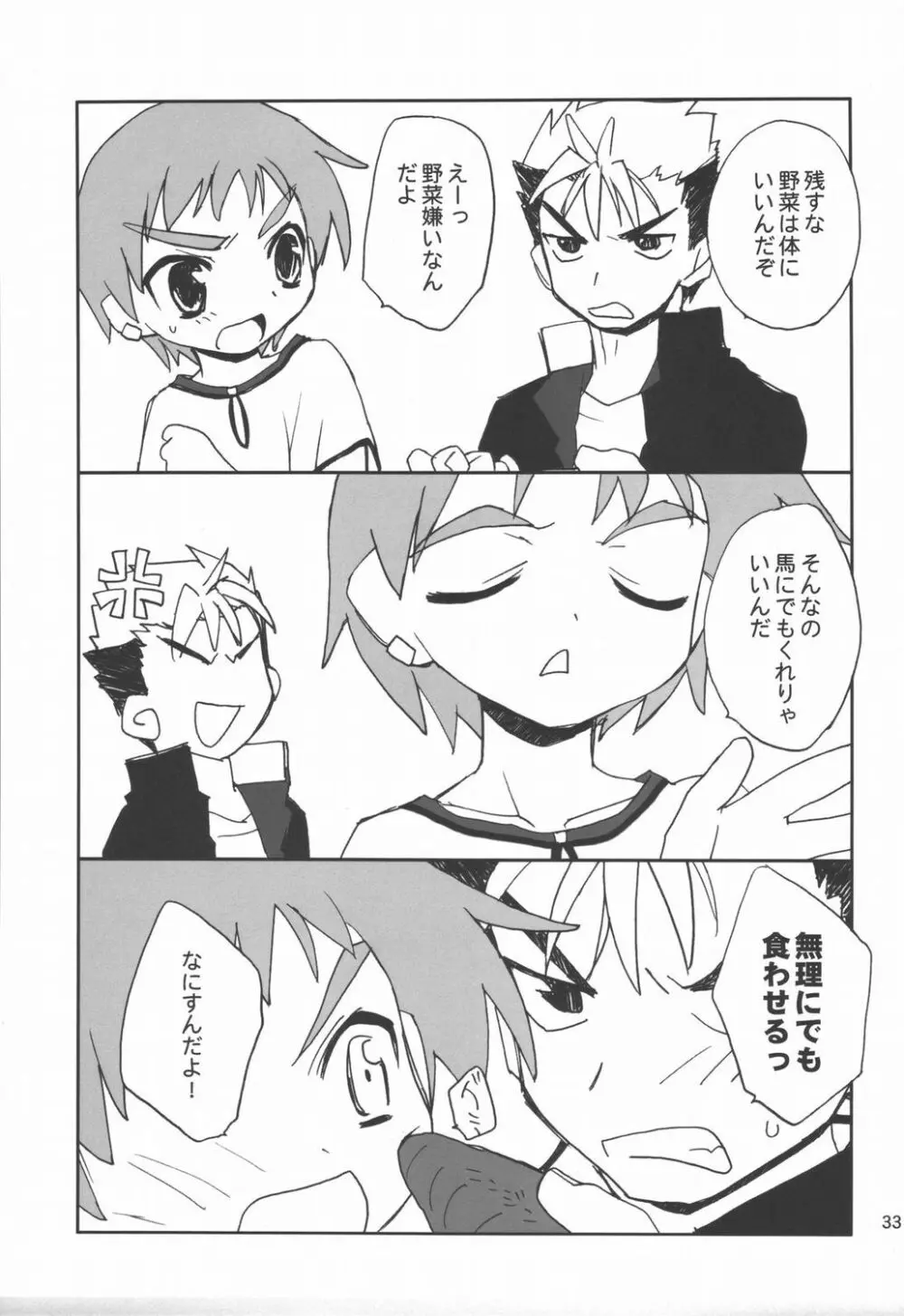 桃艶妄想 Page.32
