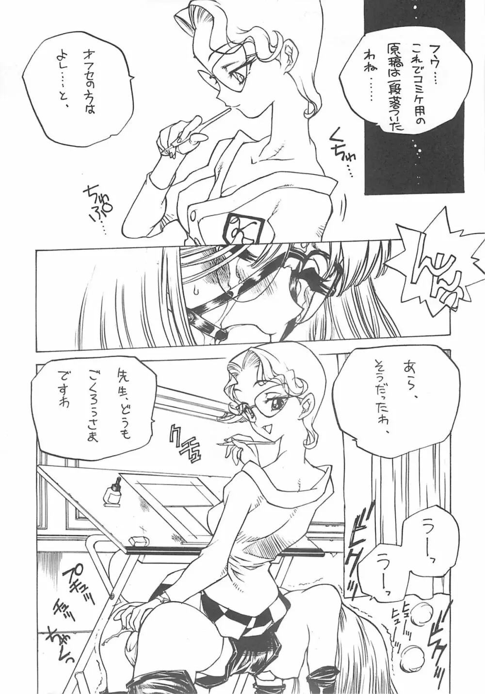 NISHI IORI A4s'2 ”ANCIENT DAYS” Page.11