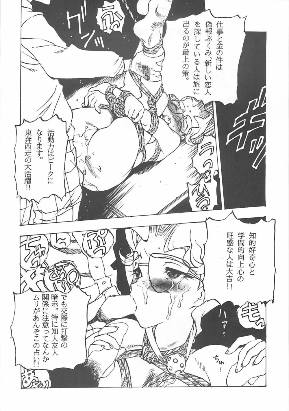 NISHI IORI A4s'2 ”ANCIENT DAYS” Page.23