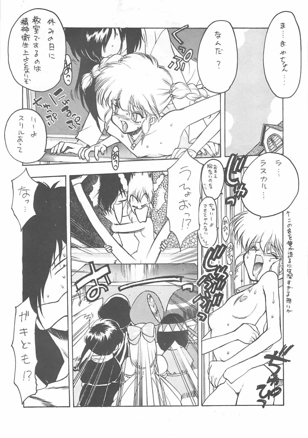 NISHI IORI A4s'2 ”ANCIENT DAYS” Page.29