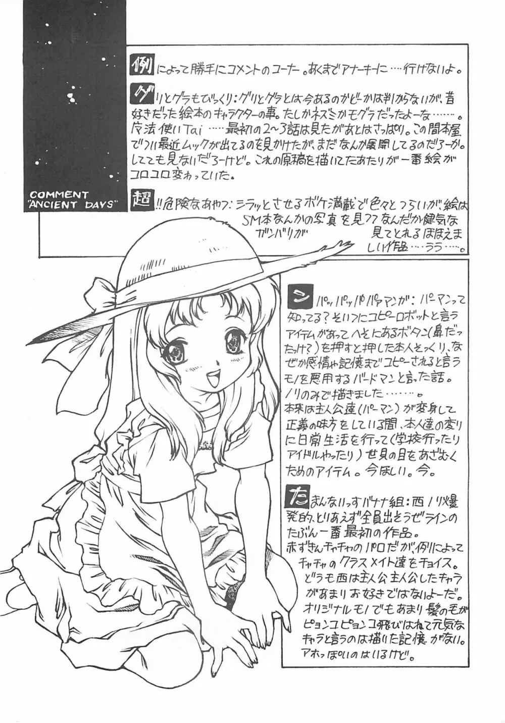 NISHI IORI A4s'2 ”ANCIENT DAYS” Page.4