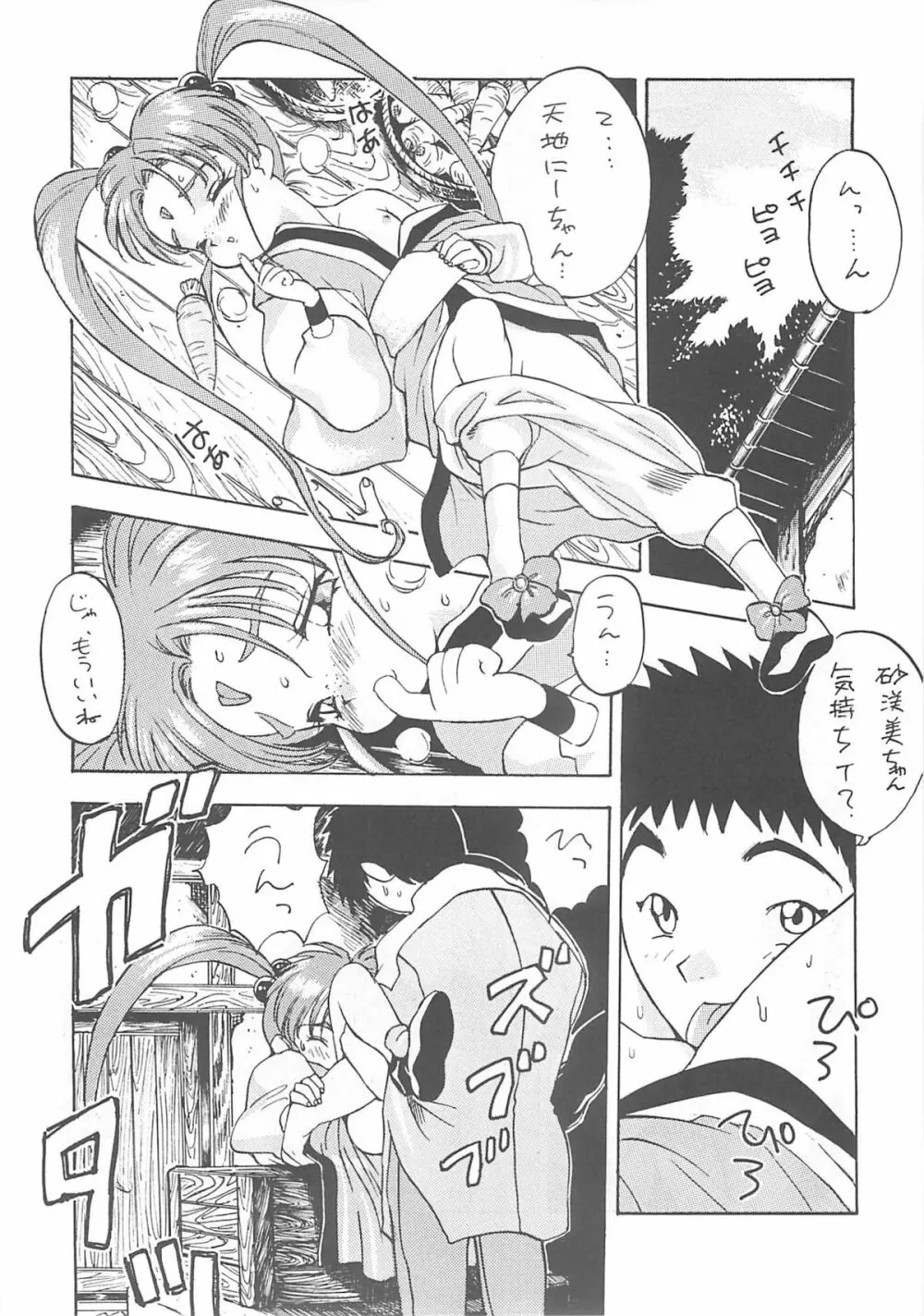 NISHI IORI A4s'2 ”ANCIENT DAYS” Page.45