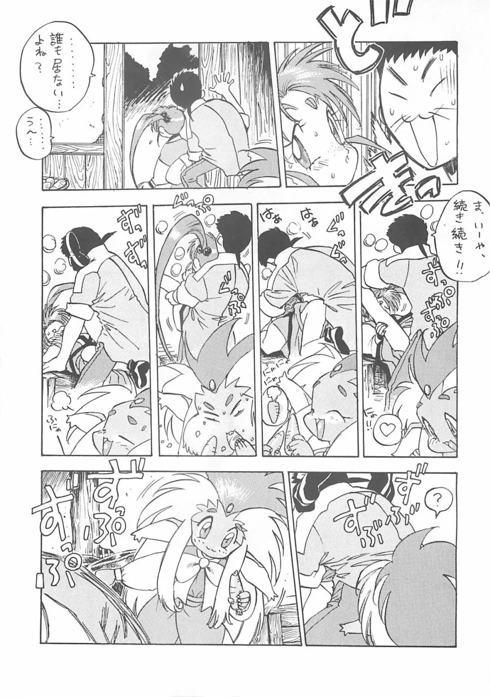 NISHI IORI A4s'2 ”ANCIENT DAYS” Page.46