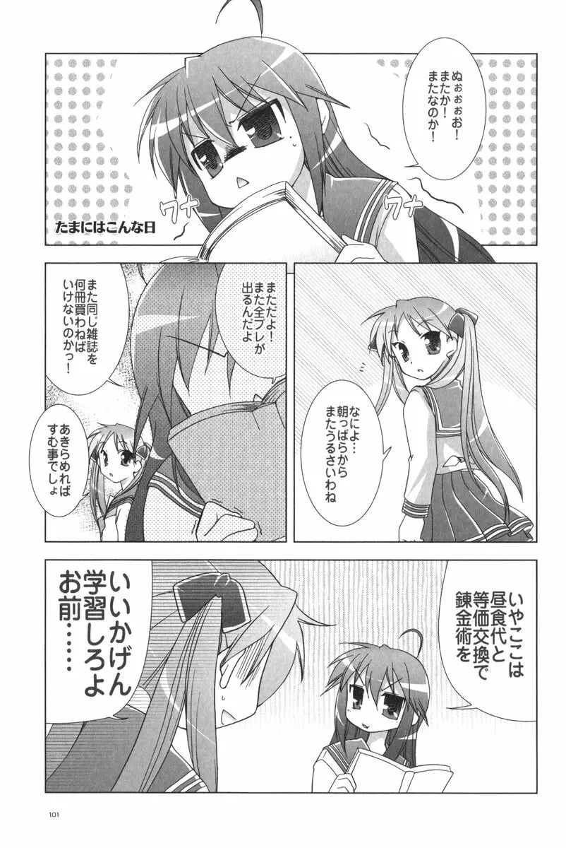 セブン☆すたー Page.102