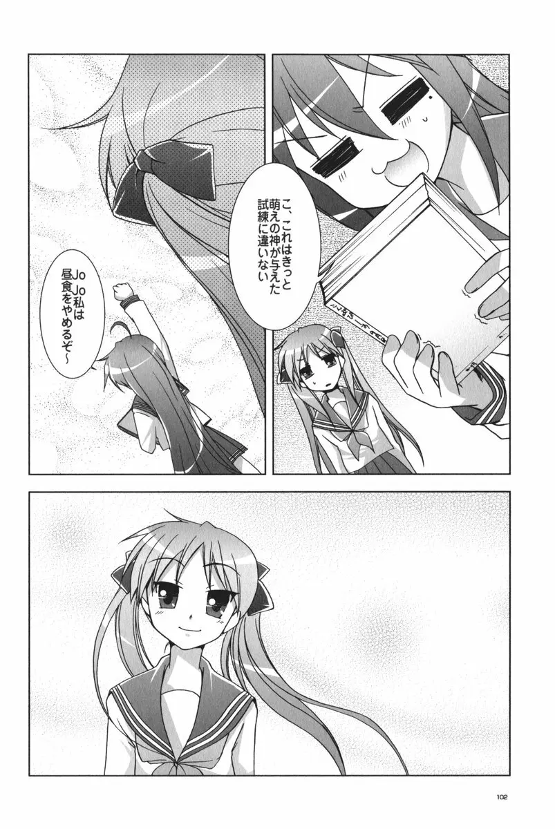 セブン☆すたー Page.103