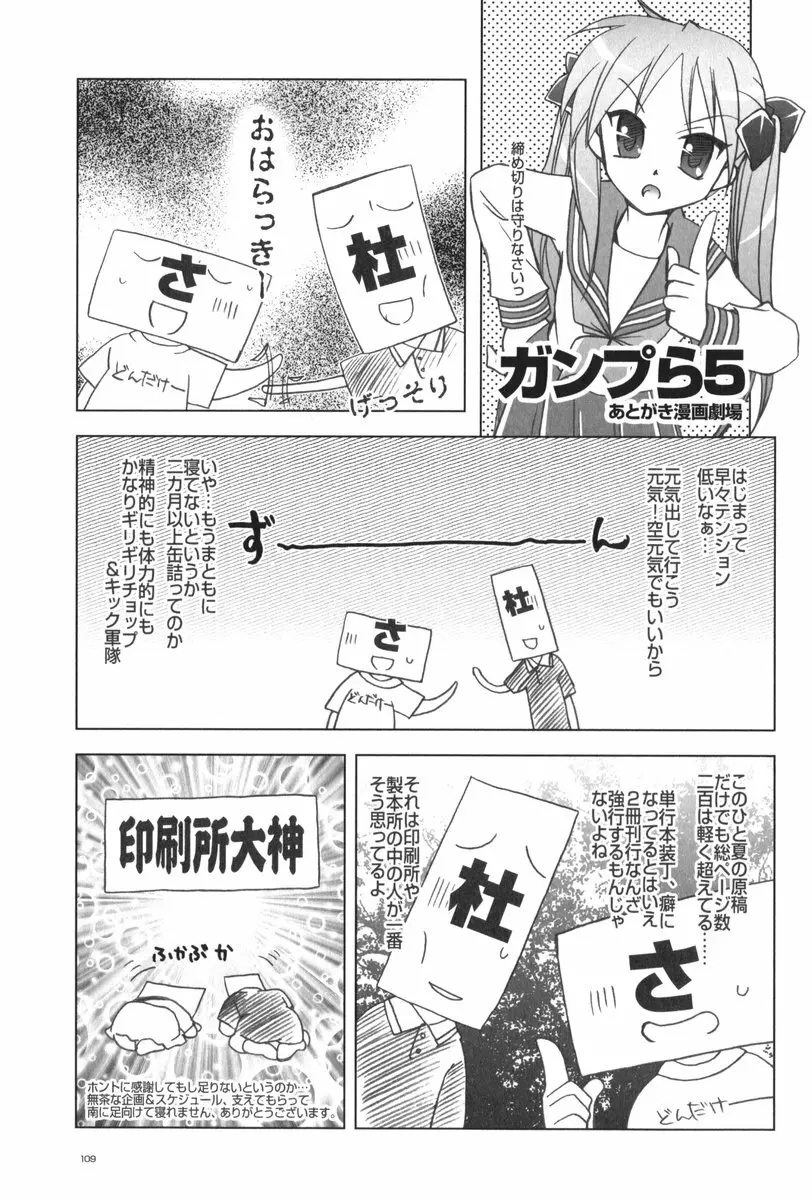 セブン☆すたー Page.108
