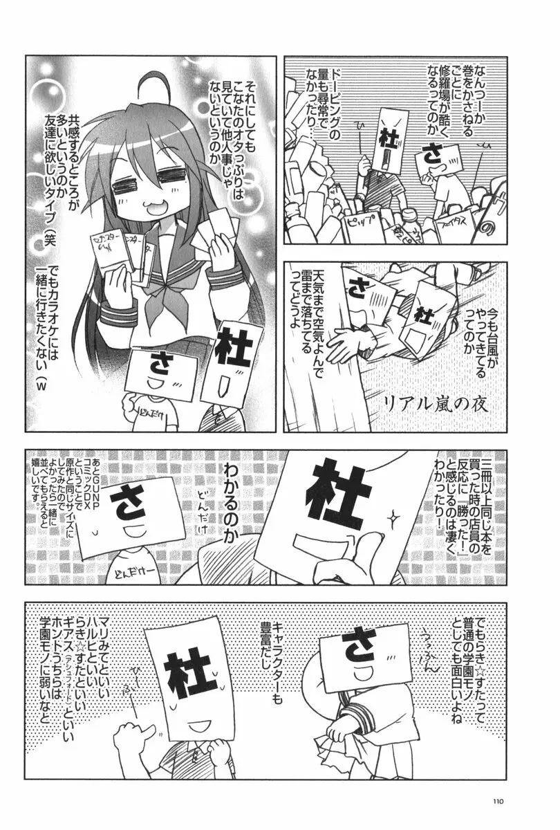 セブン☆すたー Page.109