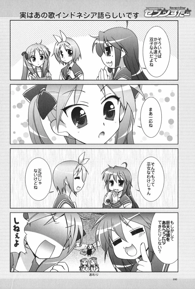 セブン☆すたー Page.11