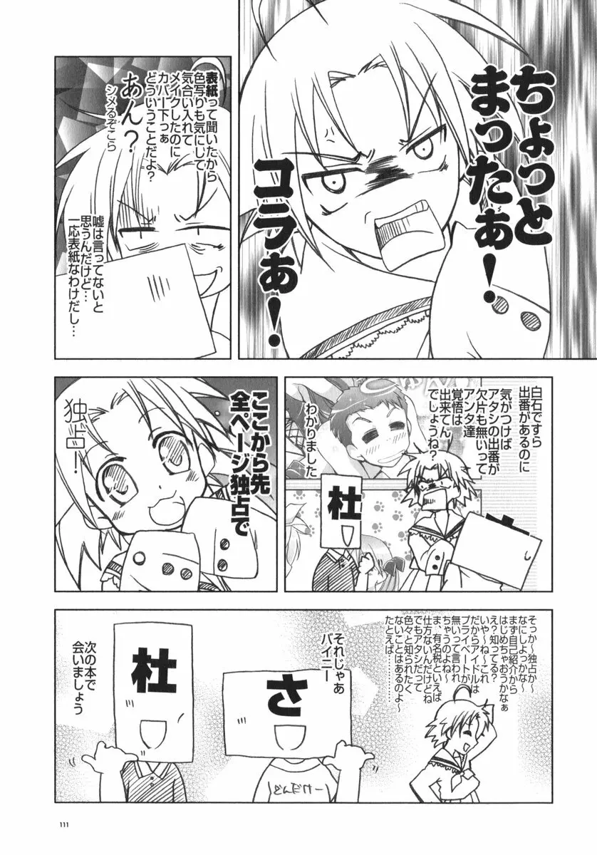 セブン☆すたー Page.110