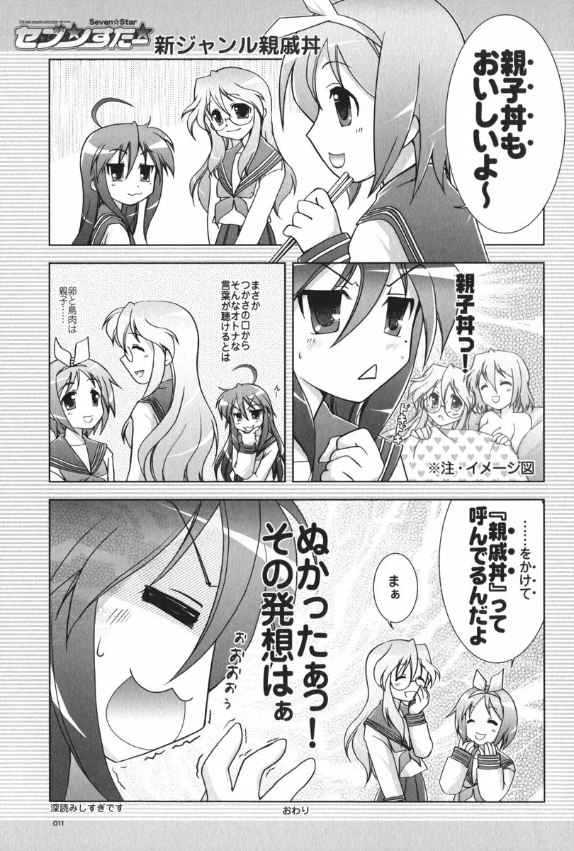 セブン☆すたー Page.12