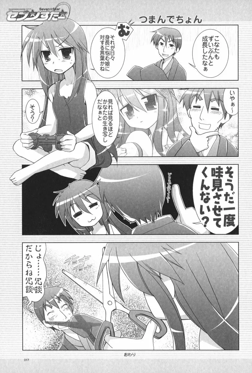 セブン☆すたー Page.18