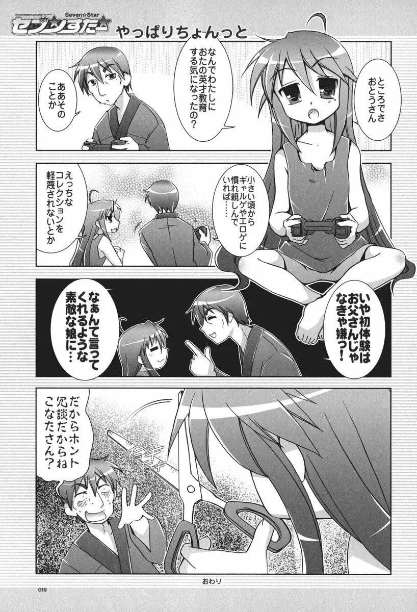 セブン☆すたー Page.20