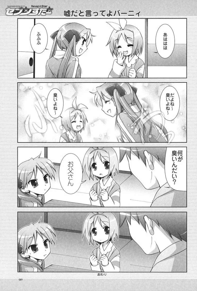 セブン☆すたー Page.22