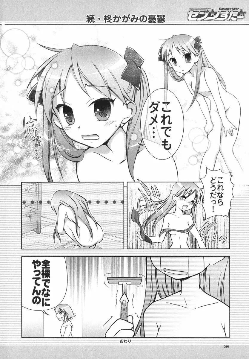 セブン☆すたー Page.27