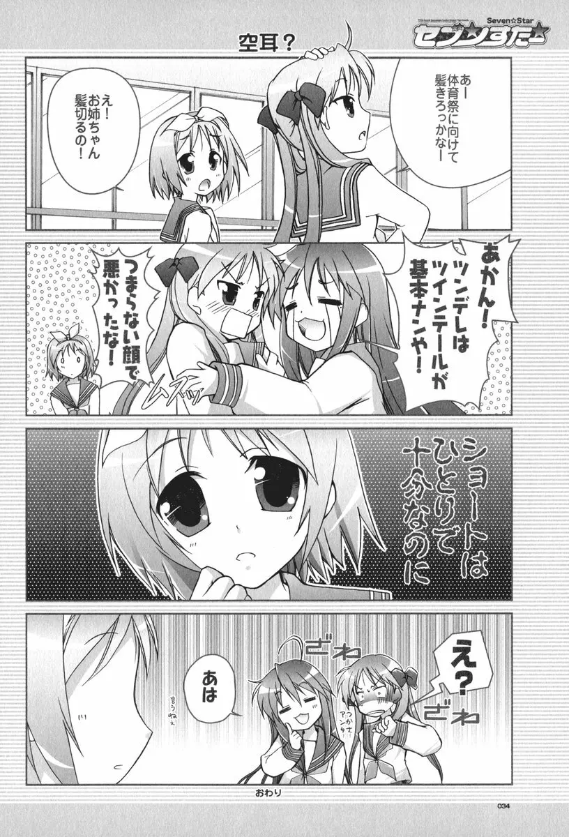 セブン☆すたー Page.35