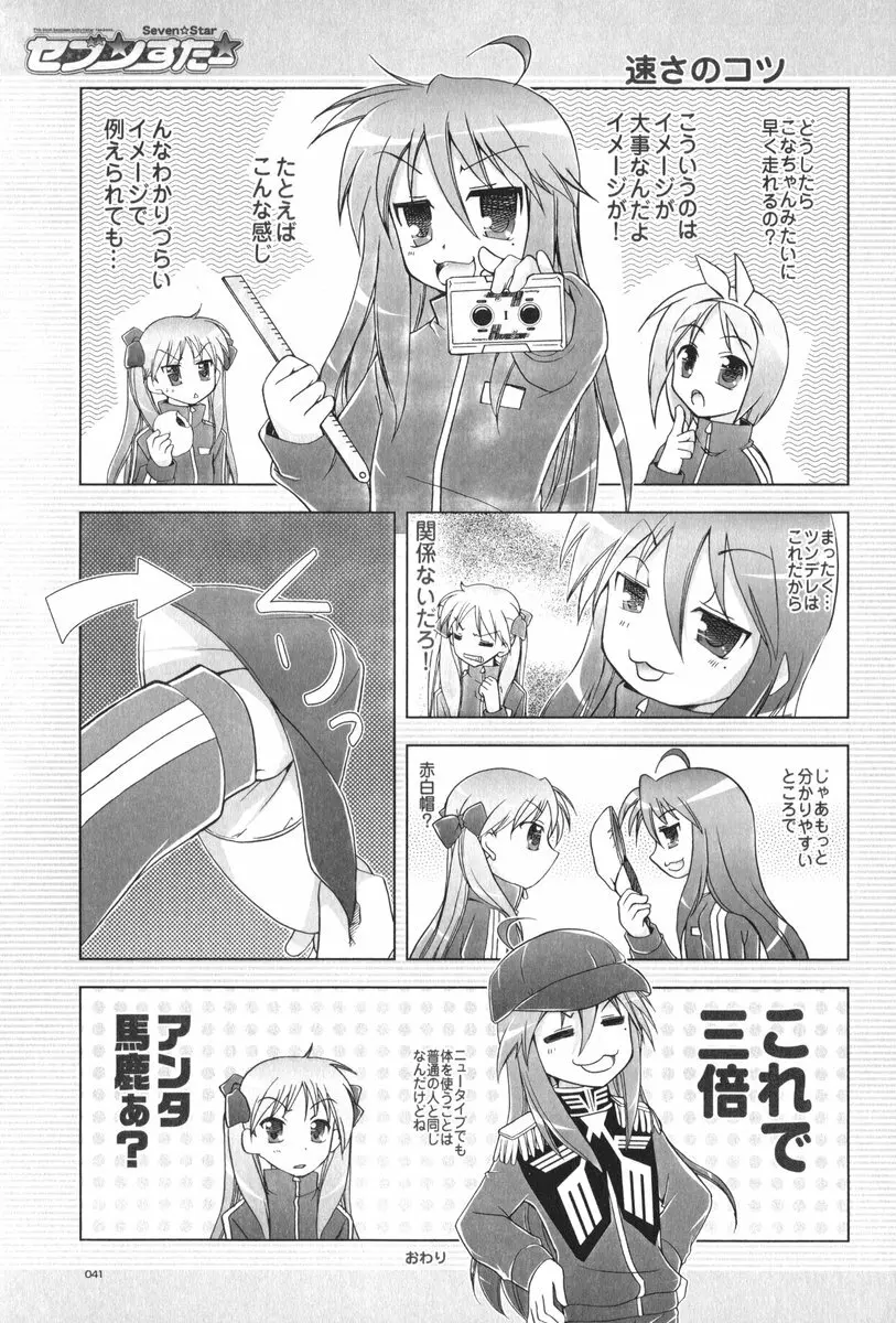 セブン☆すたー Page.42