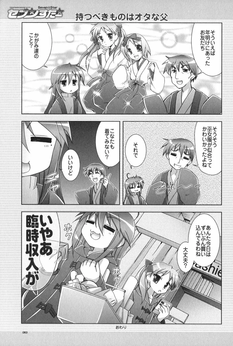 セブン☆すたー Page.64