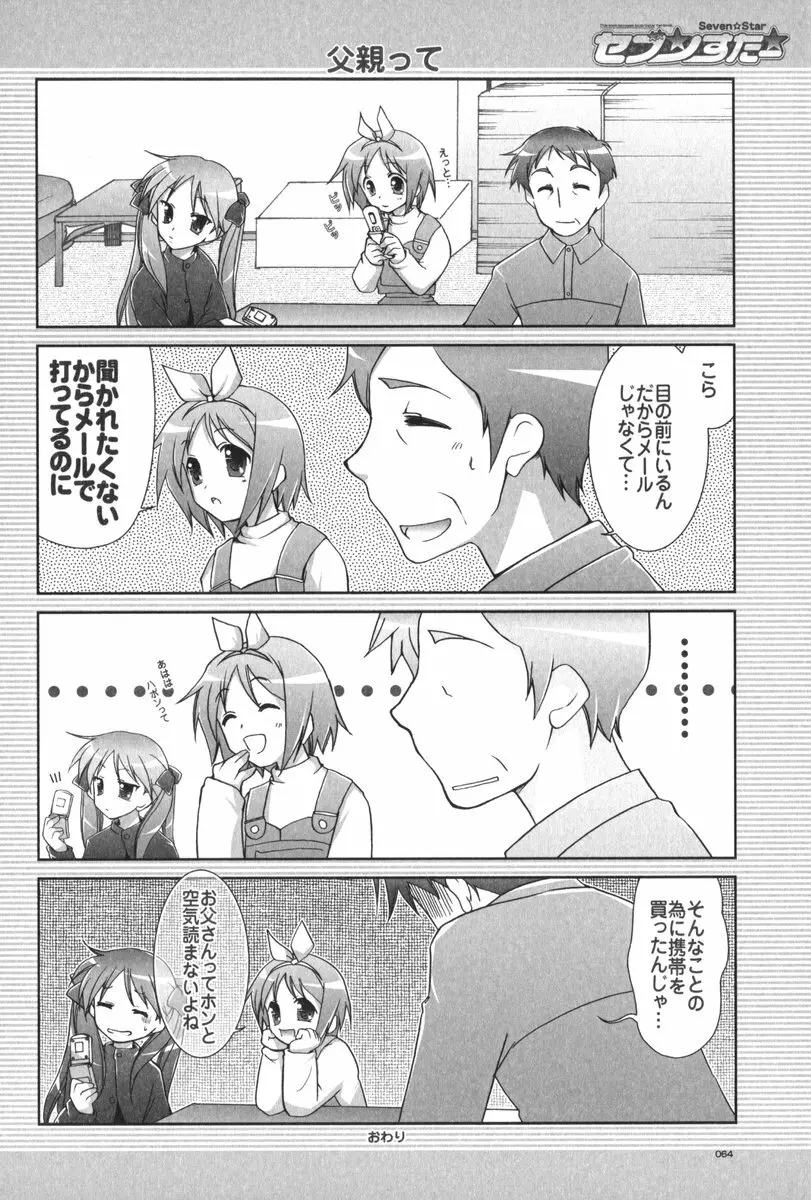 セブン☆すたー Page.65
