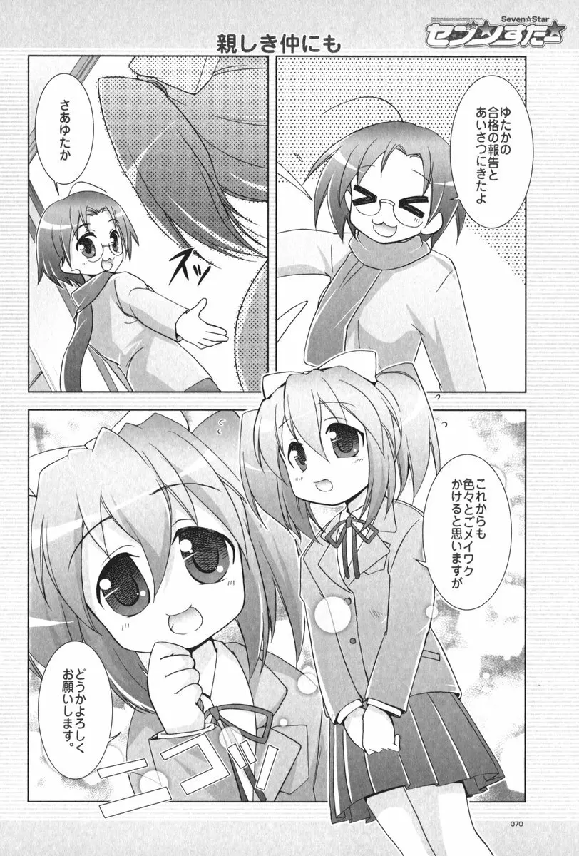 セブン☆すたー Page.71