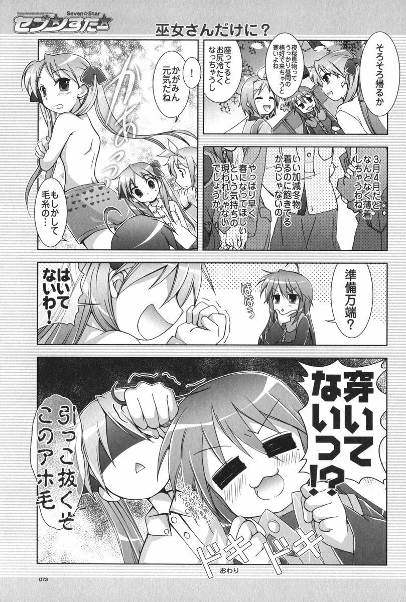 セブン☆すたー Page.74