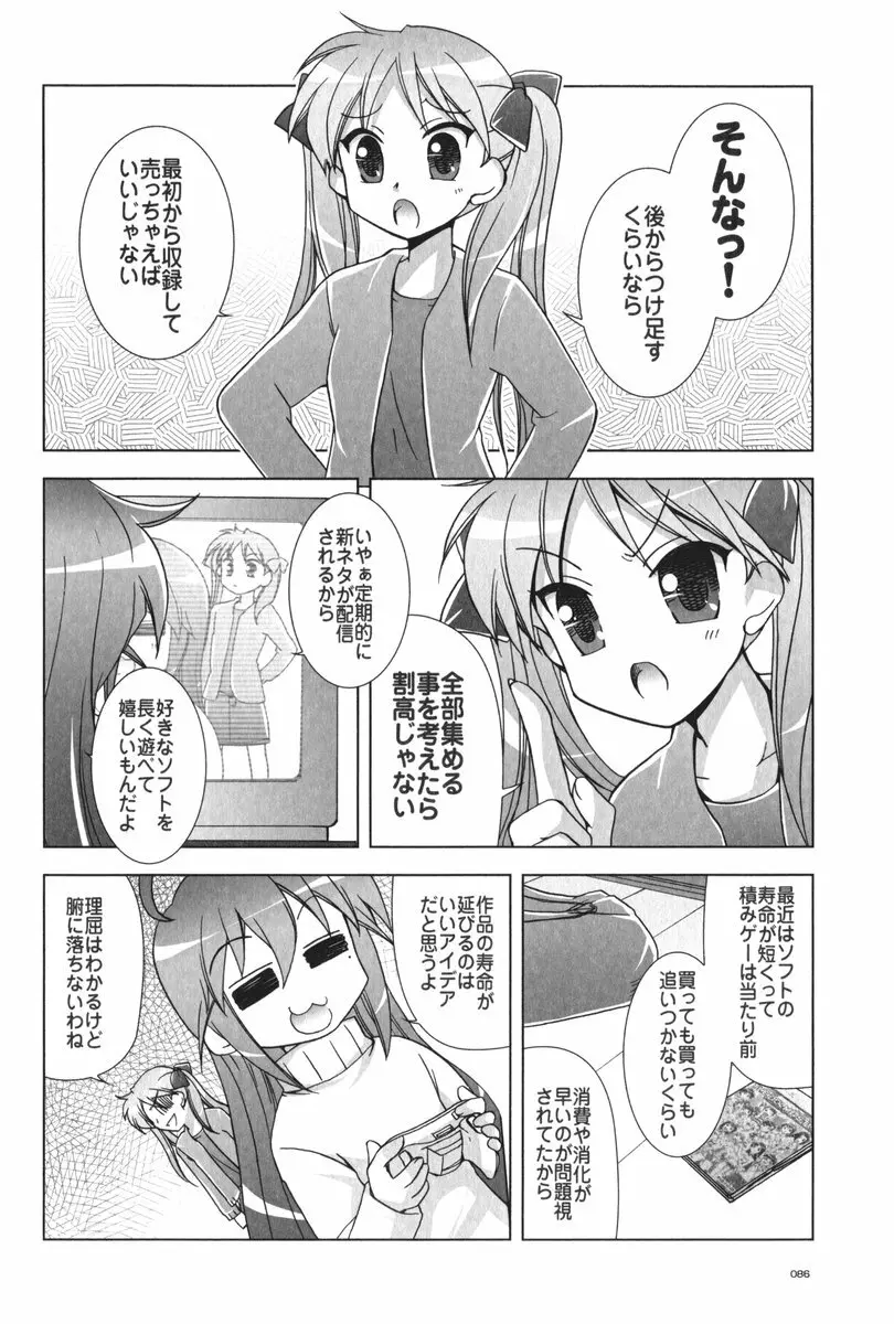 セブン☆すたー Page.87