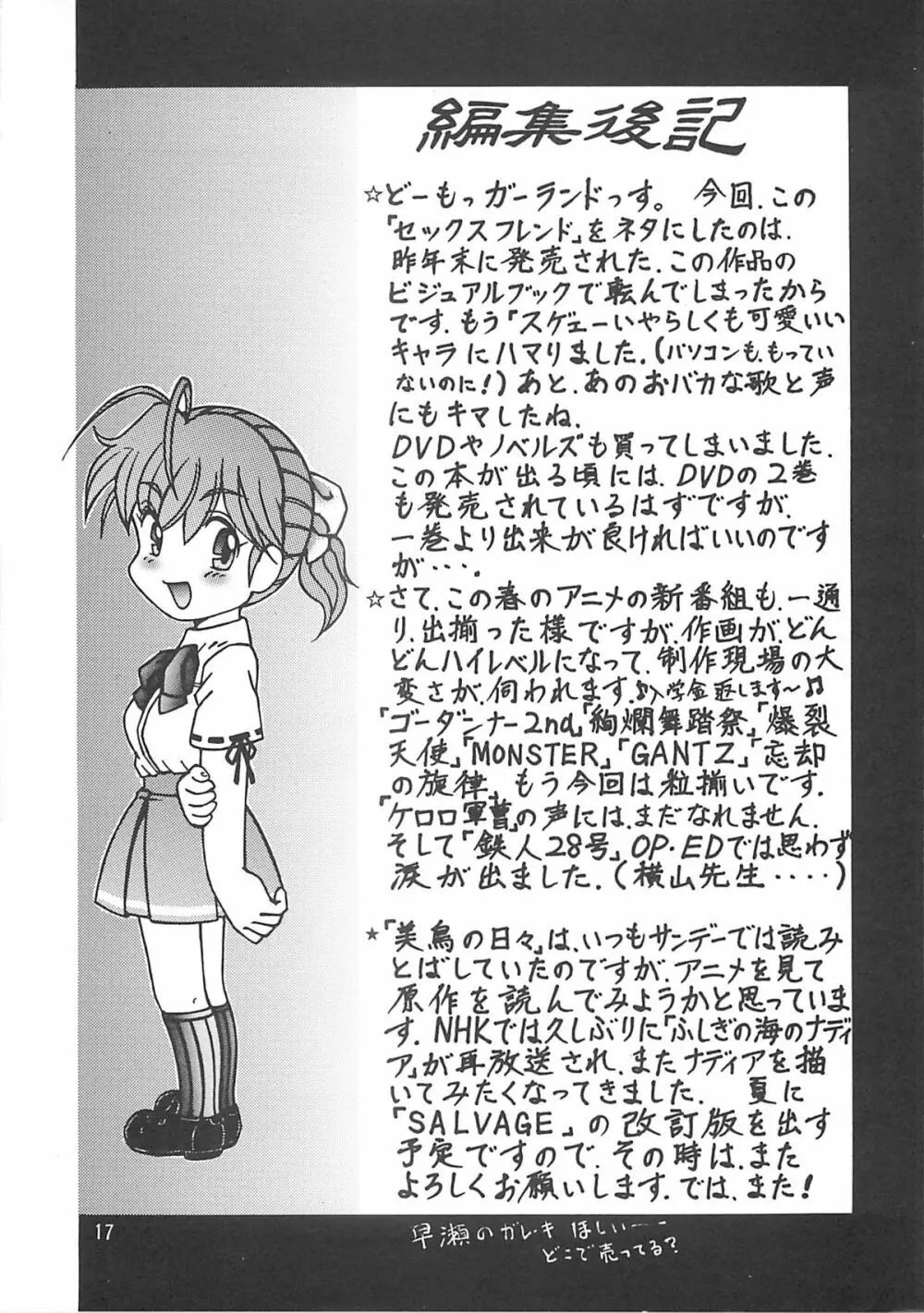 おトモダチ Page.17
