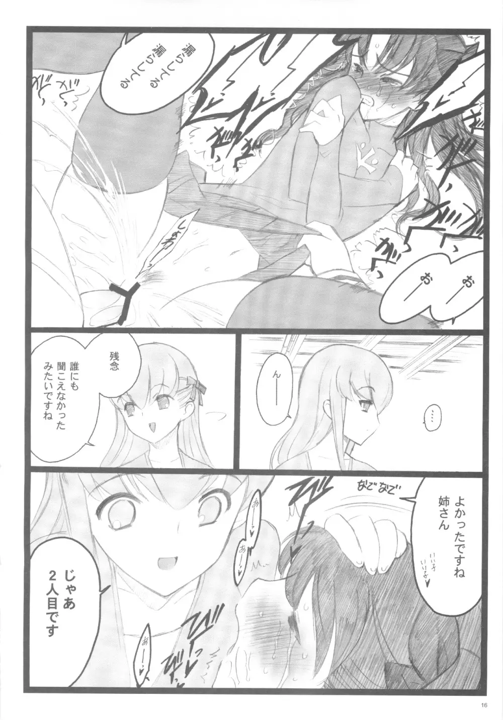 ワルプルギルスの夜 3 Page.15