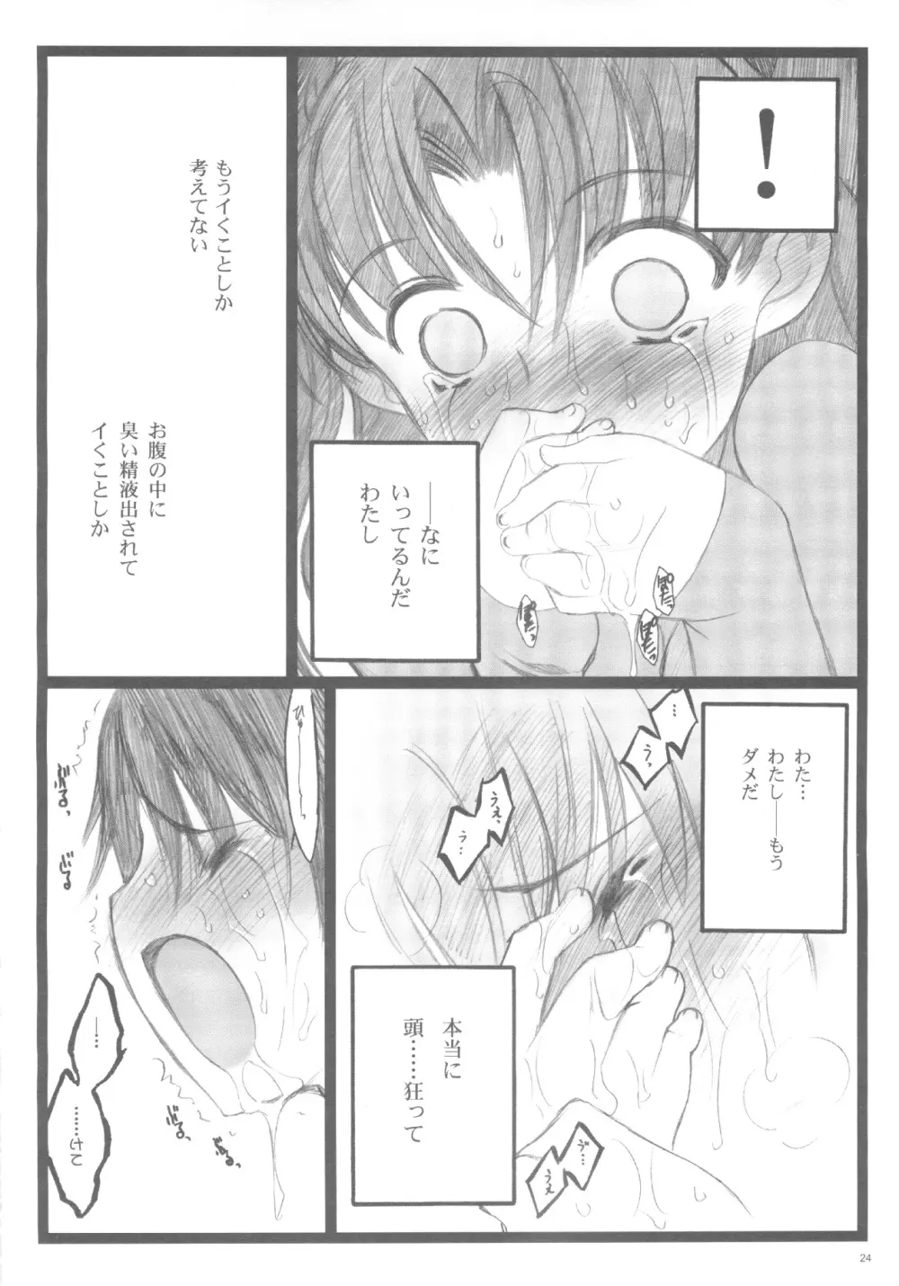 ワルプルギルスの夜 3 Page.23