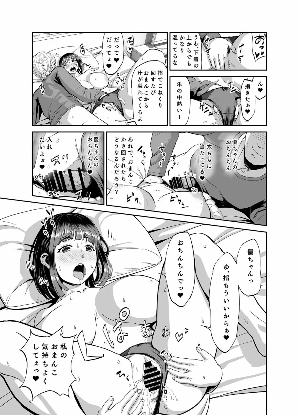 実家に帰ったら成長した従妹といちゃラブしたお話 Page.12