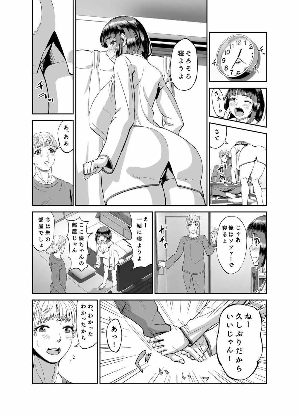 実家に帰ったら成長した従妹といちゃラブしたお話 Page.3