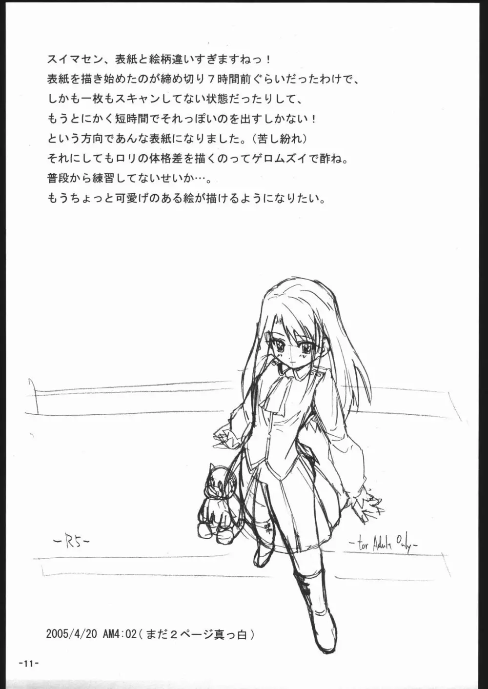(Cレヴォ37) [Studio T.R.C. (富槻義裕)] -R5- (Fate/stay night) Page.11