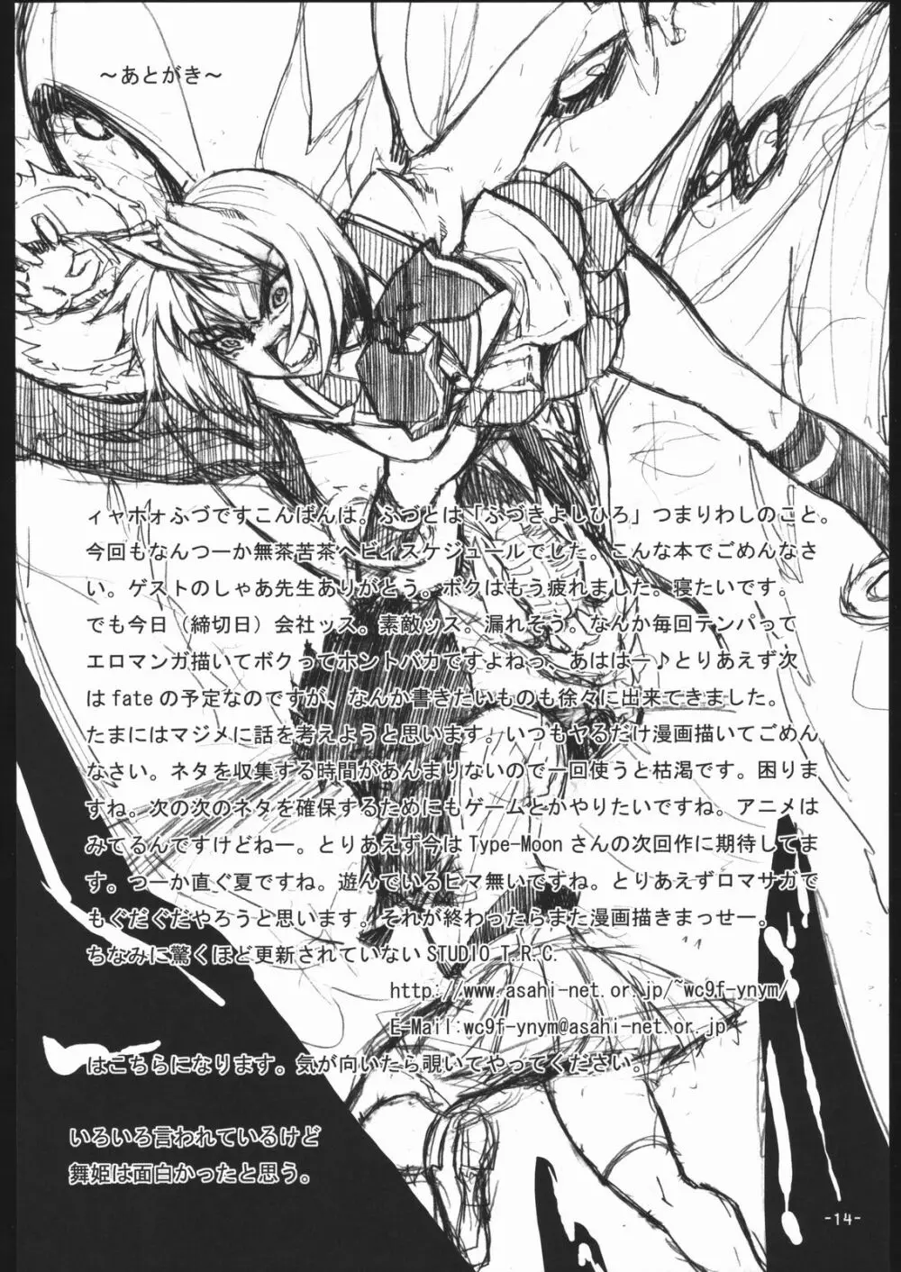 (Cレヴォ37) [Studio T.R.C. (富槻義裕)] -R5- (Fate/stay night) Page.14