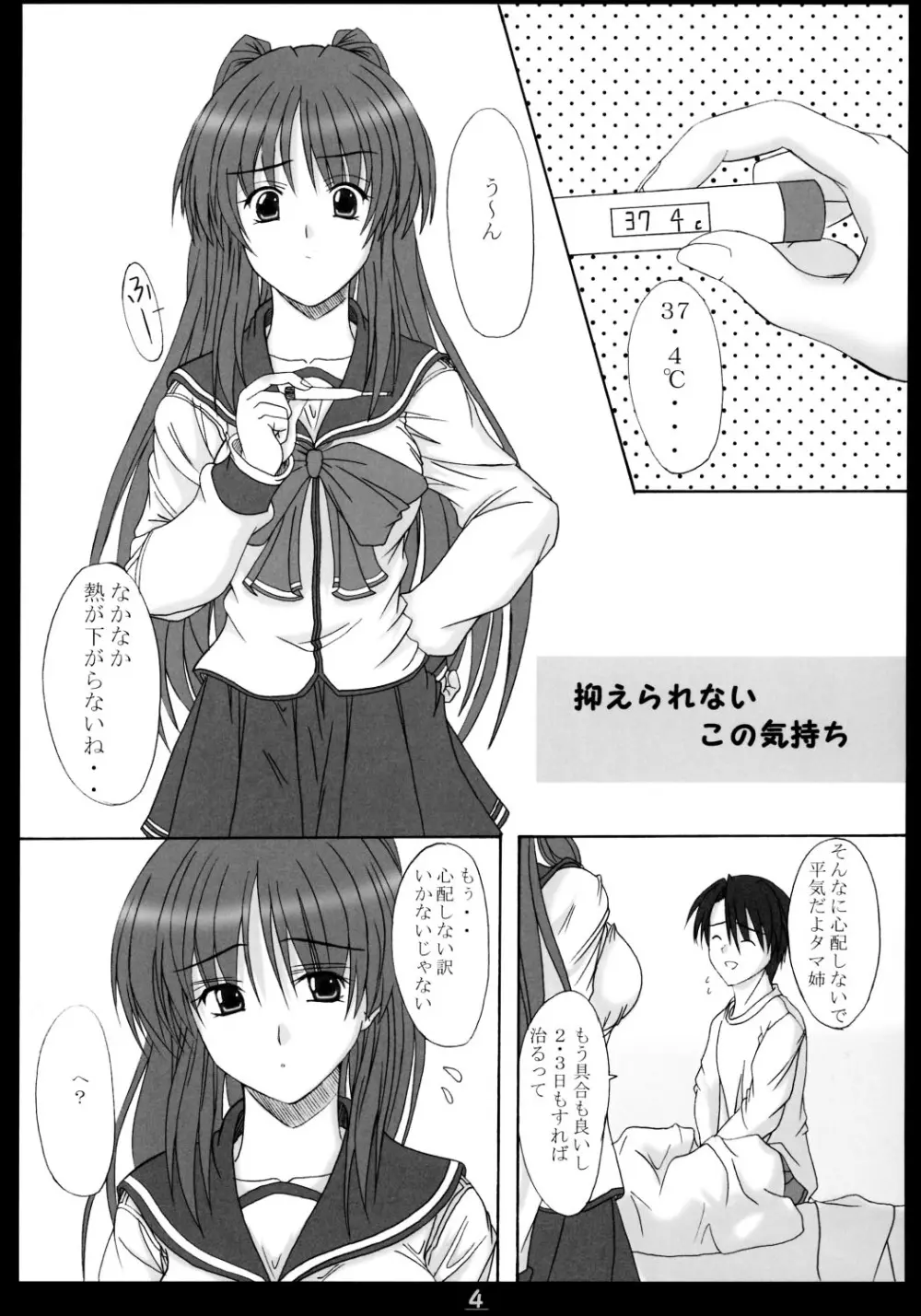 抑えられないこの気持ち Page.4