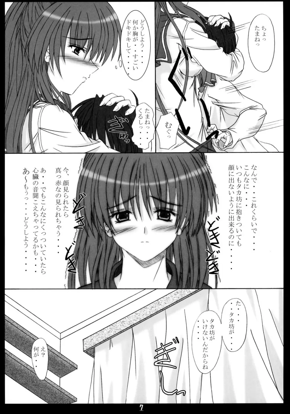 抑えられないこの気持ち Page.7