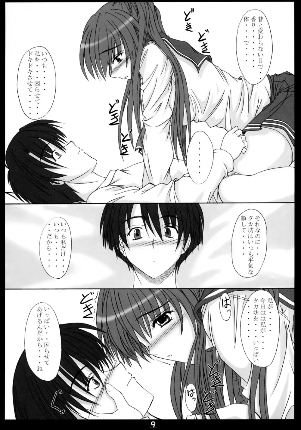 抑えられないこの気持ち Page.9