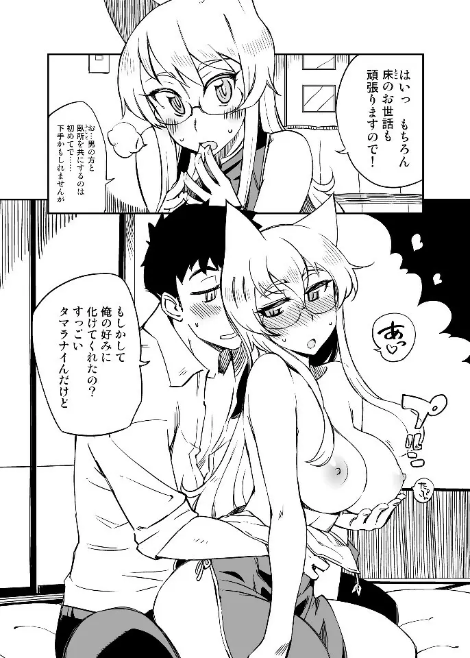 ぎゅっといっぱい恩返ししてくれる白い狐を助けましたか? Page.6