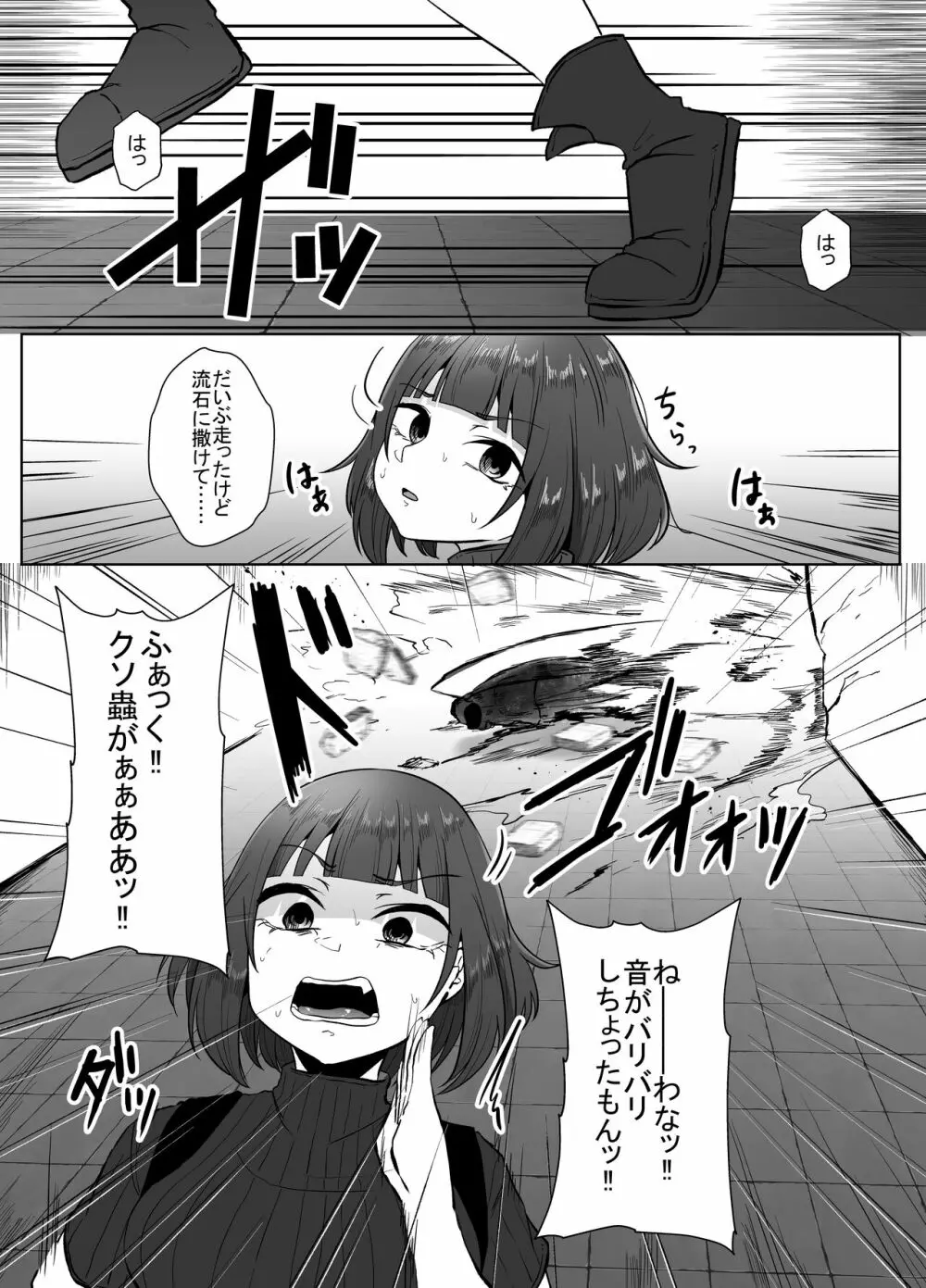 蟲駆士ハヅキ -迎え立つ巨大黒虫- Page.4