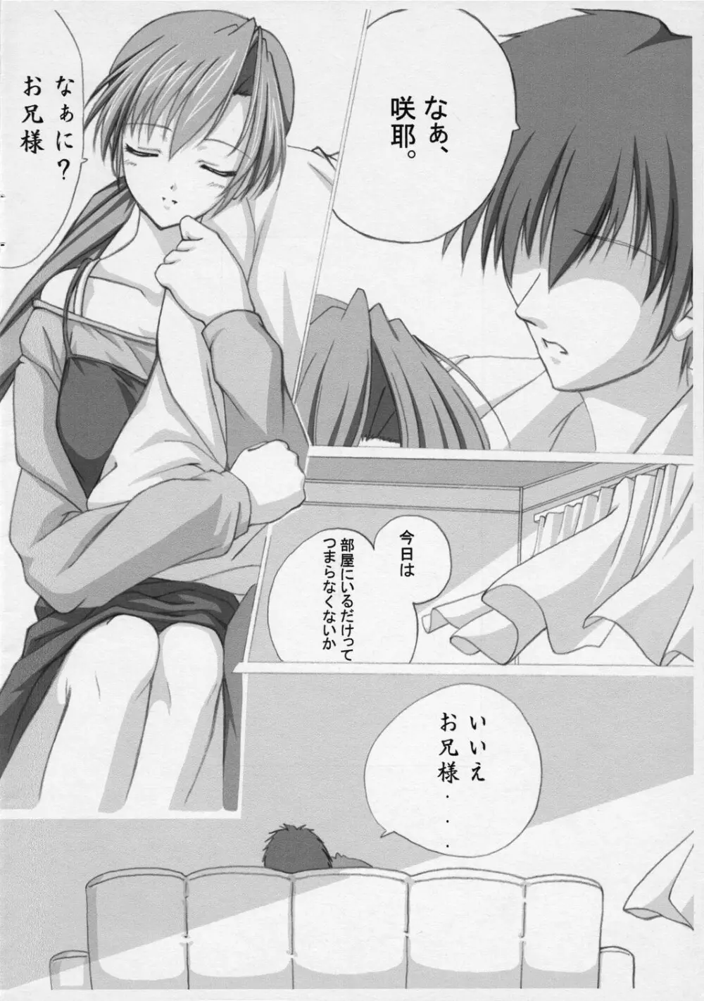 B.C. Brother Complex Page.5