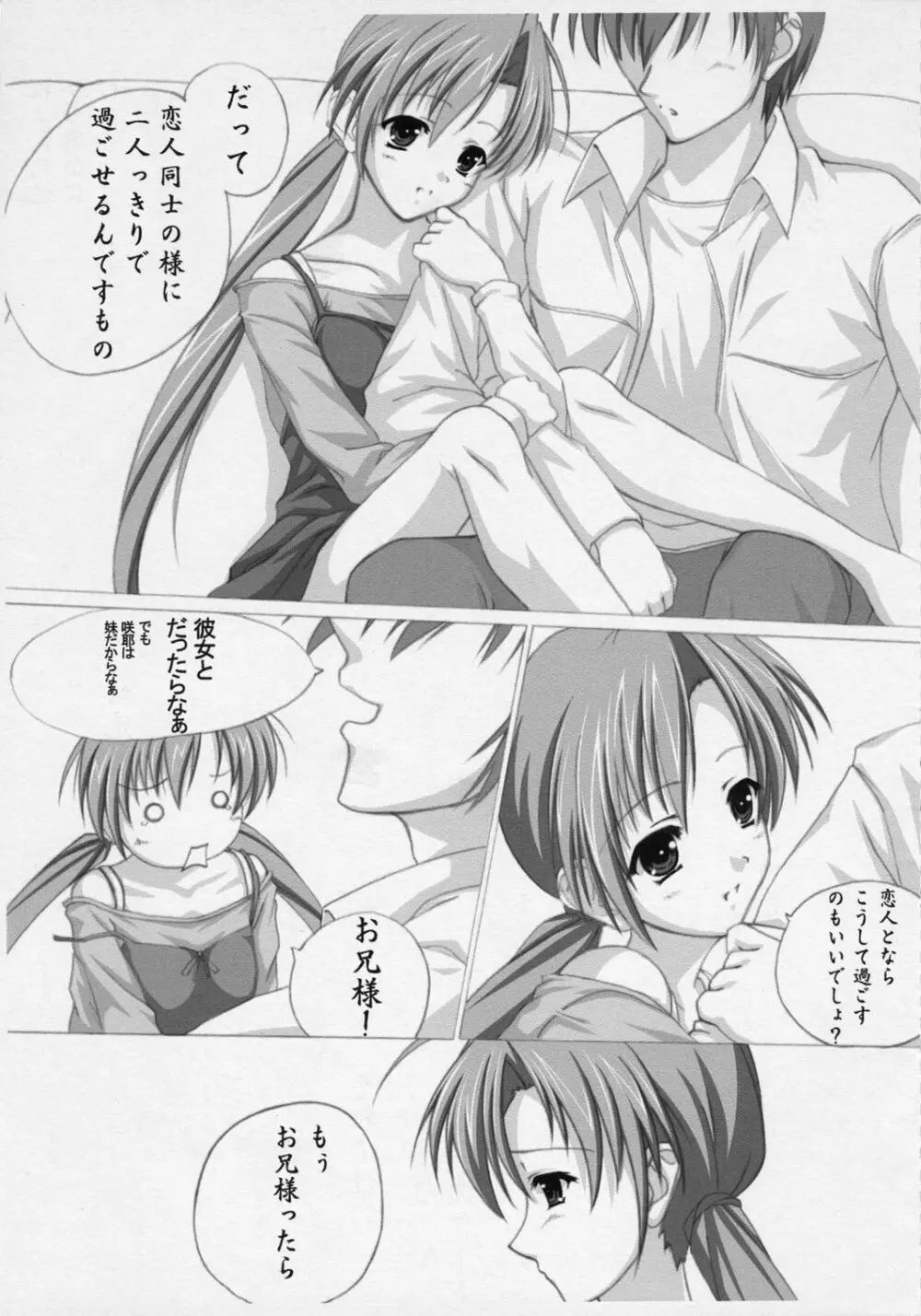 B.C. Brother Complex Page.6