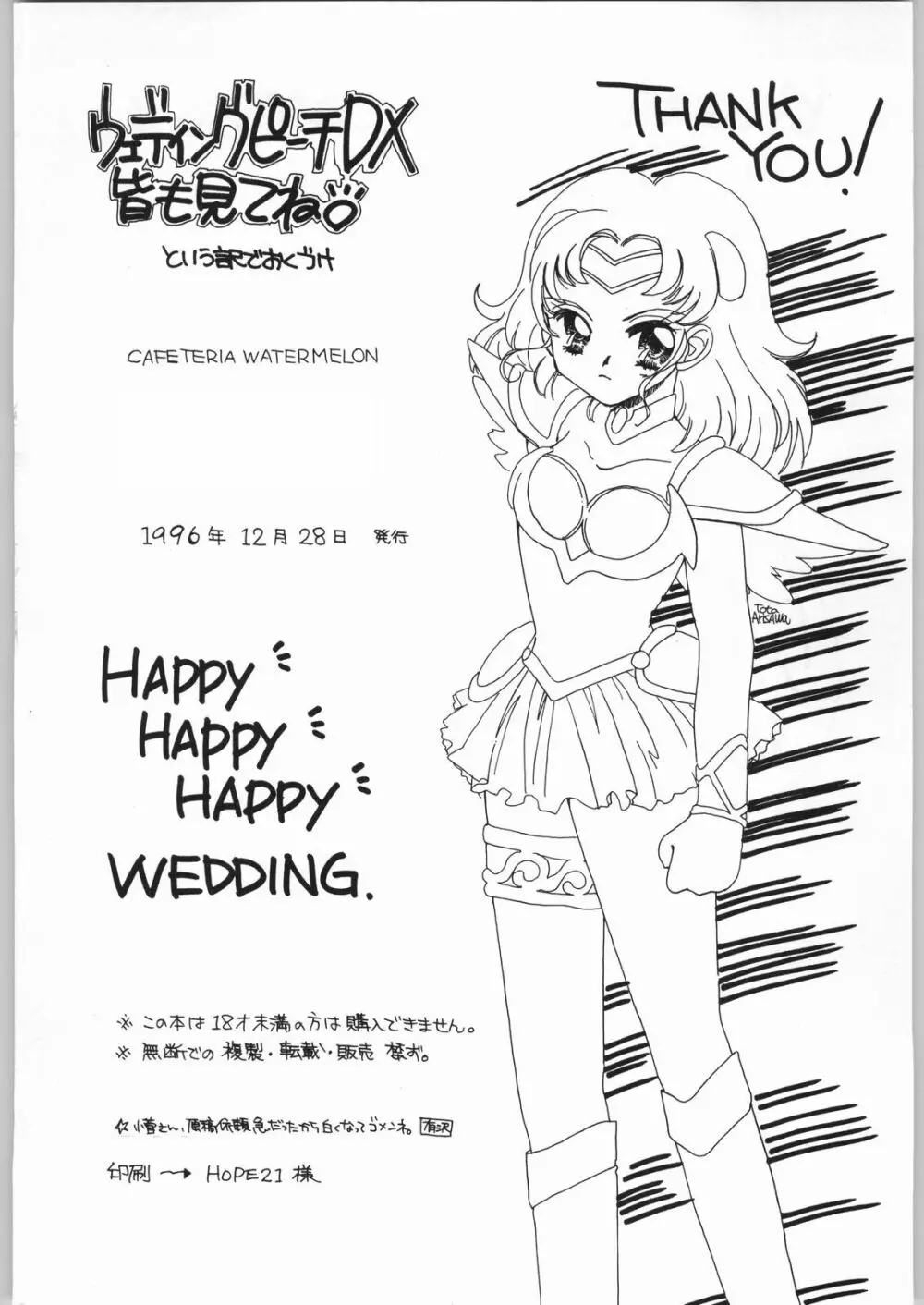 HAPPY HAPPY HAPPY WEDDING Page.33