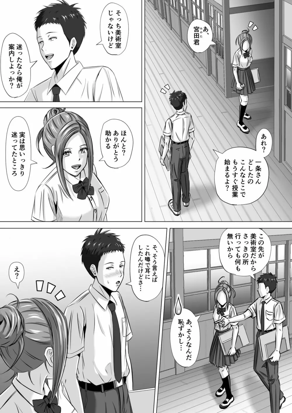 ド田舎暮らし3 Page.9