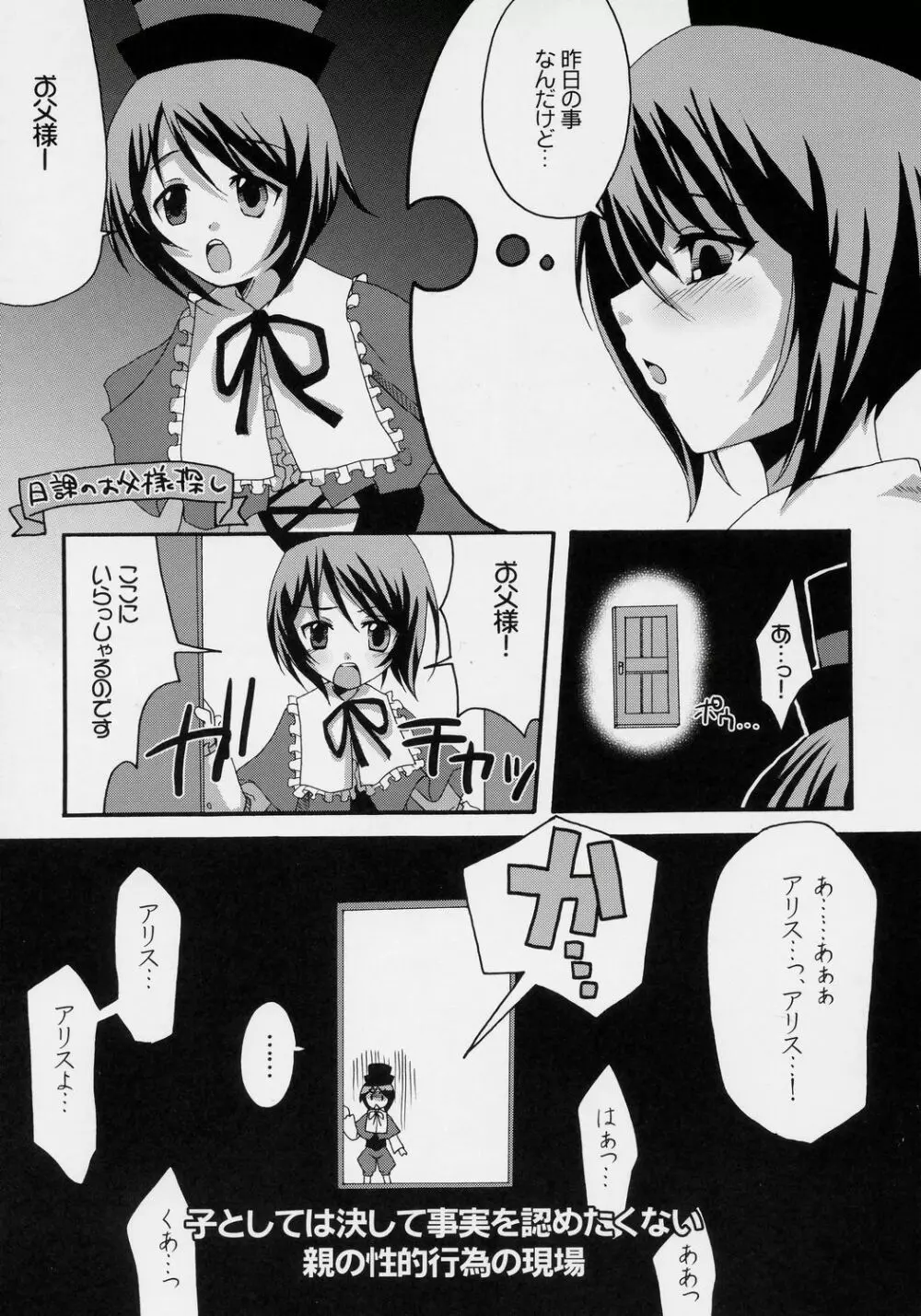 ハートのツボミ Page.6