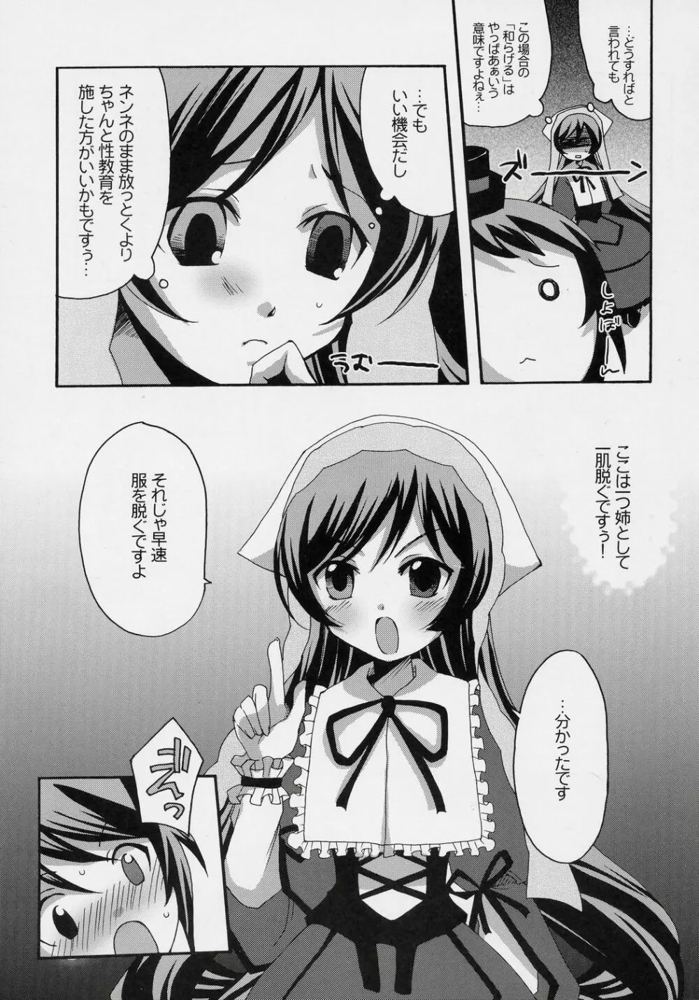 ハートのツボミ Page.8