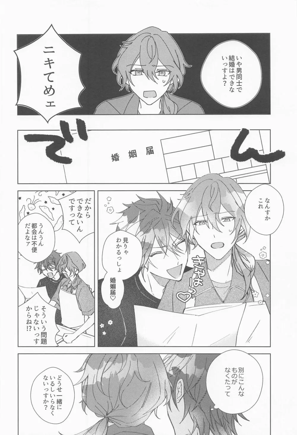 責任もっていただきます Page.21